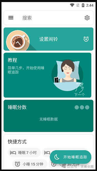 睡眠追踪Pro（Sleep as Android）睡眠监测app解锁版免费下载，提供了睡眠时长/鼾声时长/浅睡眠时间等多项数据