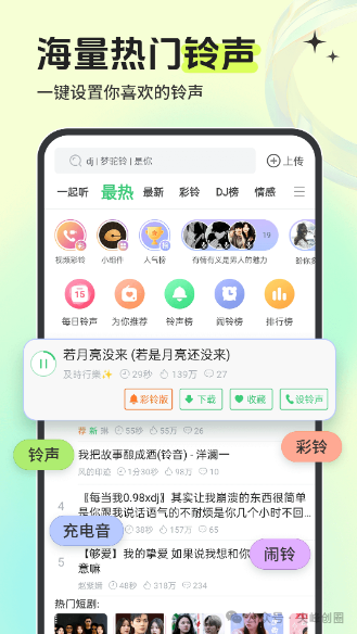 铃声多多解锁版免费下载，手机铃声免费制作，可设置音乐/来电/短信提示音/闹钟铃声