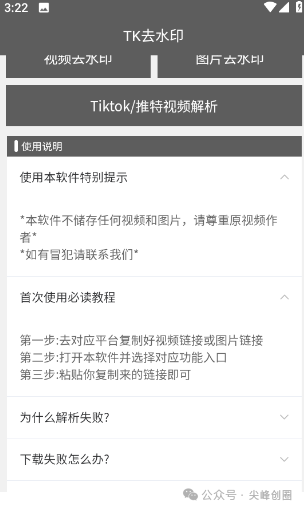 TK去水印软件免费下载，能高清去除图片、视频水印的实用工具，支持多种格式