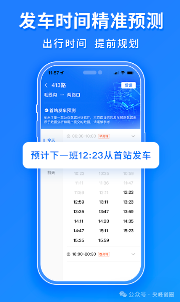 车来了精准实时公交查询app免费下载，支持公交车线路查询，到站上下车语音提醒软件