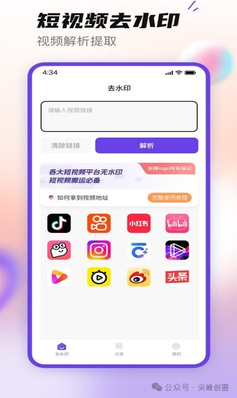 抖快去水印神器免费下载，短视频去水印工具箱，抖音快手短视频解析并一键去除水印
