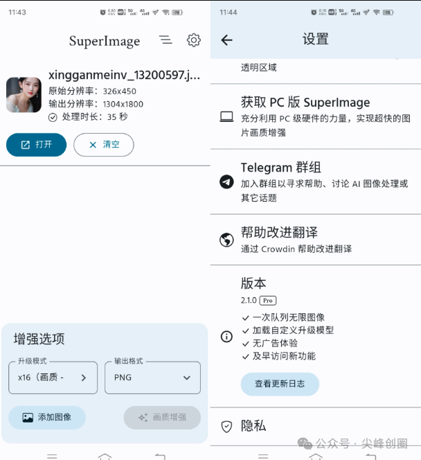 SuperImage pro（AI画质增强）软件免费下载，提高图片画质，修复模糊或损坏的图像文件助手