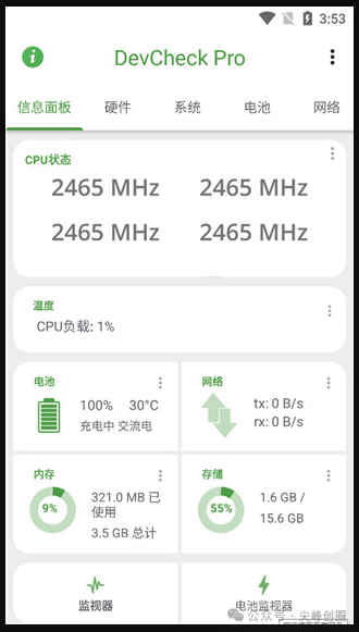 DevCheck Pro手机硬件检测工具免费下载，深入了解安卓手机设备，硬件和软件详细信息