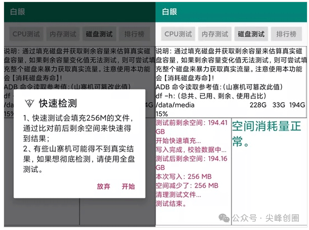 白眼app下载，一键测试山寨机，手机硬件检测工具