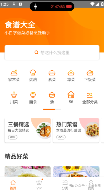 食谱大全（菜谱app）下载，收录200万+优质菜谱，有家常菜谱、500款经典菜谱及做法