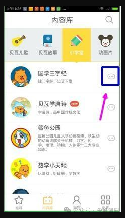 贝瓦儿歌（儿童教育免费app）免费下载，100首连续播放，大量儿童歌曲和动画内容