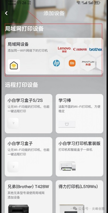 小白学习打印app解锁版下载，海量学习资源，学生手机WIFI远程智慧打印工具