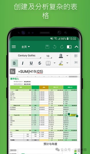 OfficeSuite Premium PDF移动办公app下载，手机微软Office办公套件