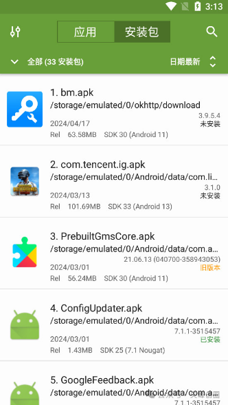 My APK（APK提取器）安卓版工具下载：一键提取手机里全部应用apk安装包，保存到本地或SD卡中