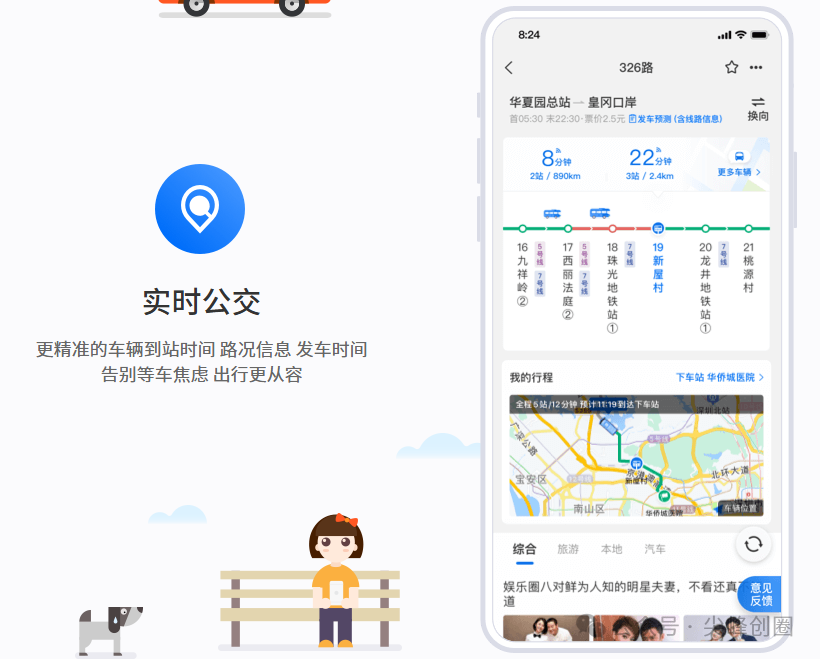 车来了精准实时公交查询app免费下载，支持公交车线路查询，到站上下车语音提醒软件