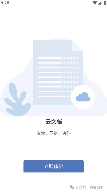 鲸鲮Office办公软件免费下载，全方位文档处理/电子表格/演示文稿/PDF编辑办公软件