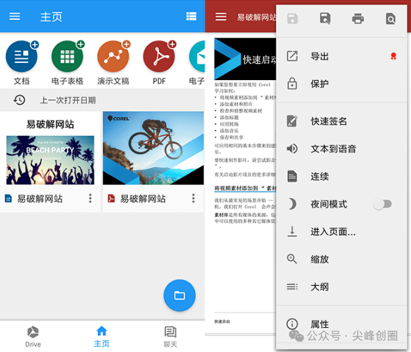 OfficeSuite Premium PDF移动办公app下载，手机微软Office办公套件