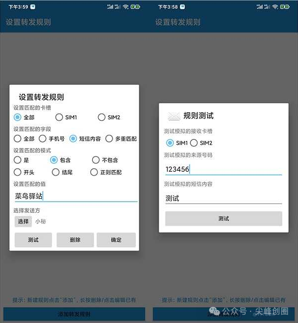 短信转发器（smsforwarder）app下载，根据规则转发其它手机和应用上，及使用教程