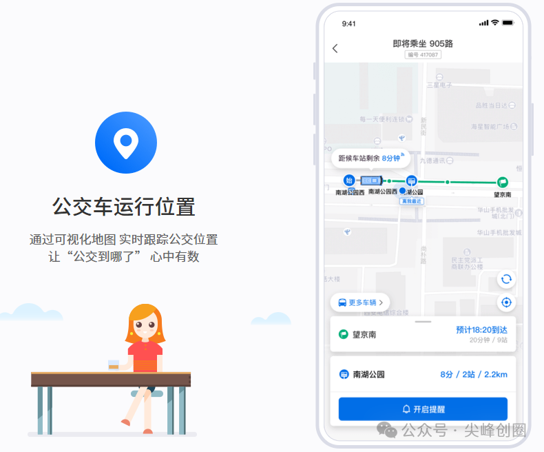 车来了精准实时公交查询app免费下载，支持公交车线路查询，到站上下车语音提醒软件