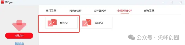 PDFgear软件免费下载：附安卓和电脑安装包，支持PDF转Excel/OCR图文识别/编辑阅读/扫描pdf的实用工具