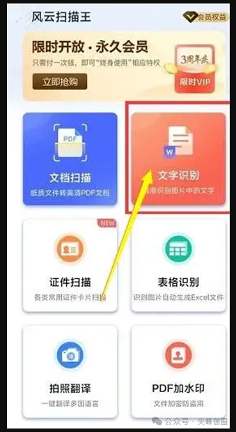 风云扫描王解锁版app免费下载，手机电子全能扫描王软件，集成扫描/文字识别/文字提取/扫描翻译等功能