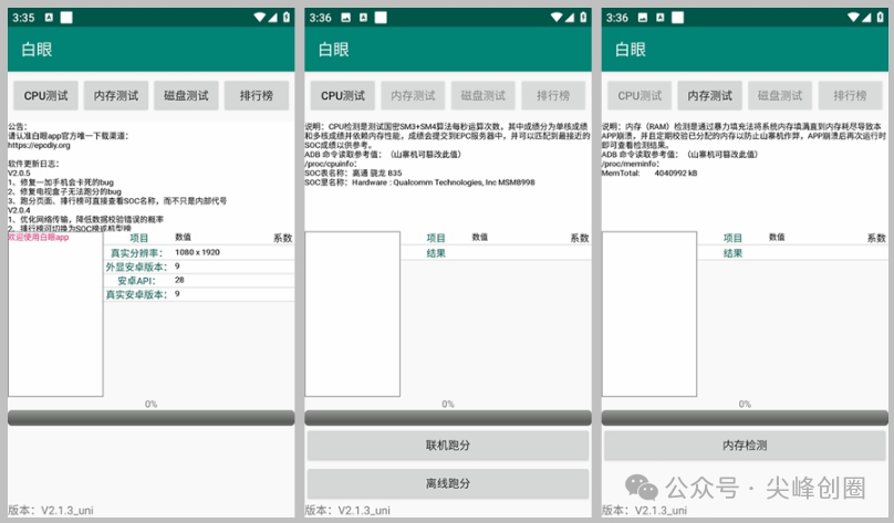 白眼app下载，一键测试山寨机，手机硬件检测工具