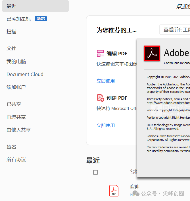 Adobe Acrobat Pro DC（PDF编辑软件）解锁版免费下载，附安卓安装包，及安装教程