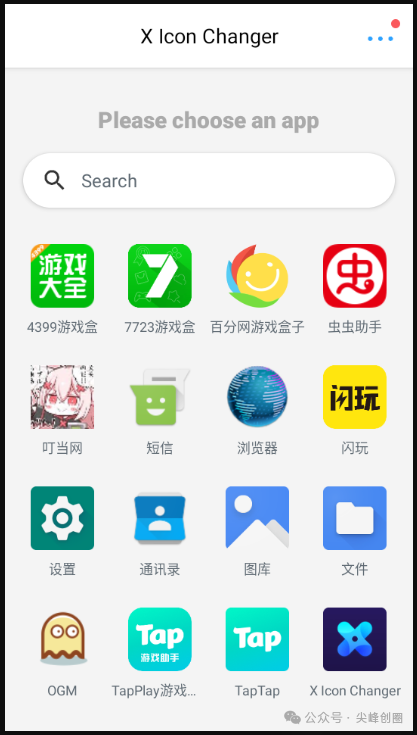 软件图标更改器推荐“XIconChanger”安卓版免费下载，实现手机修改app图标和名字