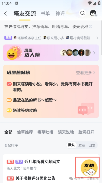 塔读小说免费阅读app下载，解锁版VIP会员无广告，全网实时精品小说超过50万册