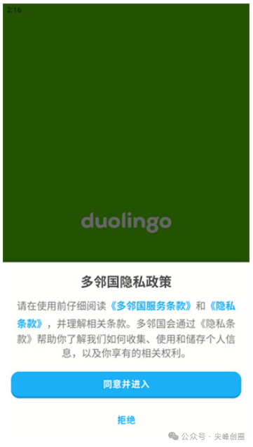 最新多邻国（Duolingo）解锁会员版免费下载，学英语及40种语言，游戏化和互动式的学习语言软件