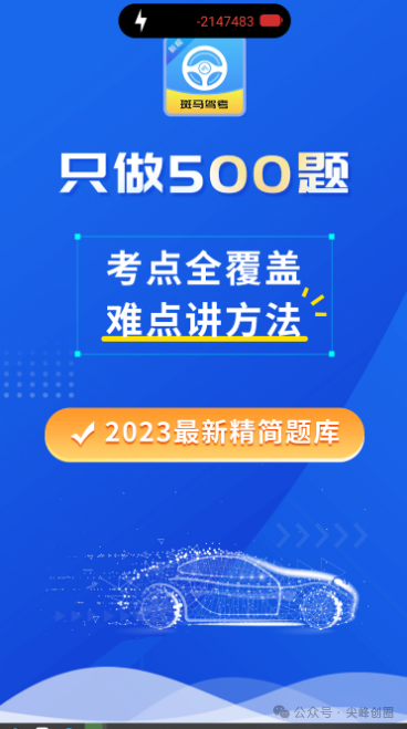 斑马驾考vip解锁版，里面能搜题、答题、模拟考试，帮助数万名学员顺利过考拿驾驶证驾考