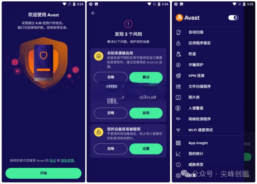 手机安全软件推荐Avast（Avast Mobile Security）高级版免费下载，能防御病毒及其他恶意软件