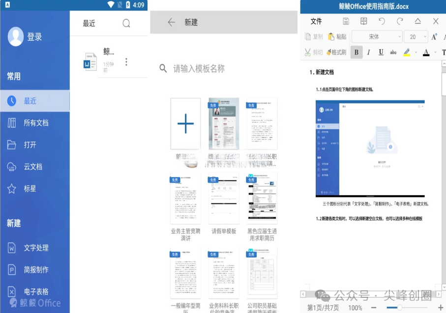 鲸鲮Office办公软件免费下载，全方位文档处理/电子表格/演示文稿/PDF编辑办公软件