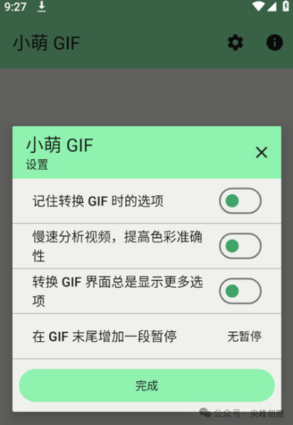 小萌GIF（视频转GIF助手）免费下载：视频转动态图gif软件，及GIF图编辑及截图