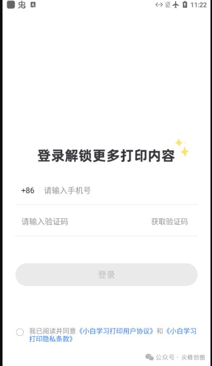 小白学习打印app解锁版下载，海量学习资源，学生手机WIFI远程智慧打印工具