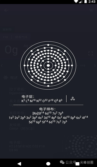 Periodic Table Pro（元素周期表专业版）软件，查询118种化学元素，及化学计算和数据分析