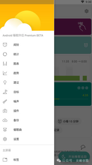 睡眠追踪Pro（Sleep as Android）睡眠监测app解锁版免费下载，提供了睡眠时长/鼾声时长/浅睡眠时间等多项数据