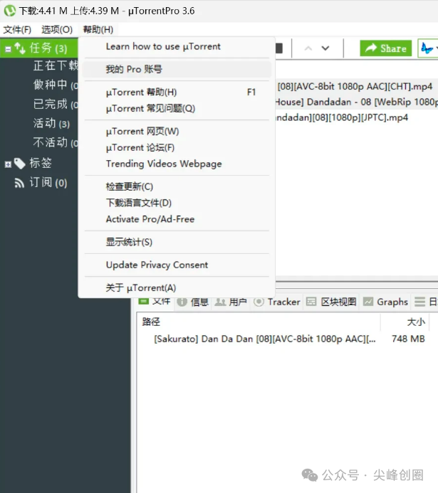 电脑种子下载工具推荐µTorrent（torrent），磁力种子多任务同时下载，不限速可断点续传