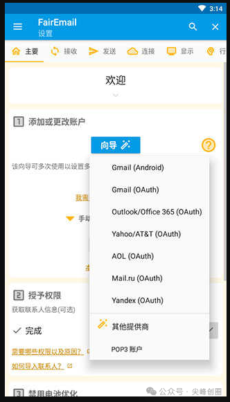 FairEmail电子邮件客户端软件下载，开源邮件APP，管理多个电子邮件账户工具