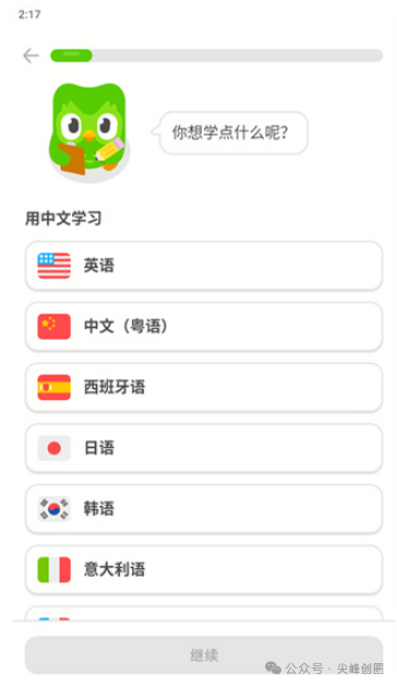 最新多邻国（Duolingo）解锁会员版免费下载，学英语及40种语言，游戏化和互动式的学习语言软件