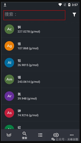 Periodic Table Pro（元素周期表专业版）软件，查询118种化学元素，及化学计算和数据分析