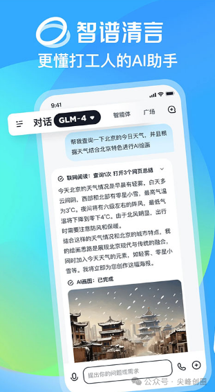 智谱清言ai软件解锁版免费下载，人工智能写作、绘图助手，附app安装包