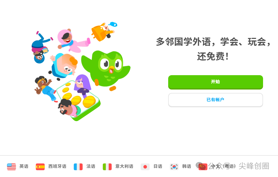 最新多邻国（Duolingo）解锁会员版免费下载，学英语及40种语言，游戏化和互动式的学习语言软件