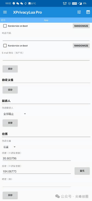 XPrivacyLua安卓手机隐私保护软件，24小时在线保护你手机数据隐私，也可加密、应用限制