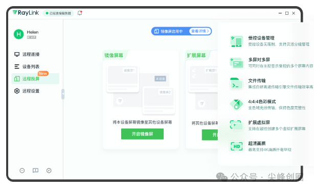 RayLink远程桌面控制软件，解锁专业会员版，实现手机远程控制另一个手机或者控制电脑