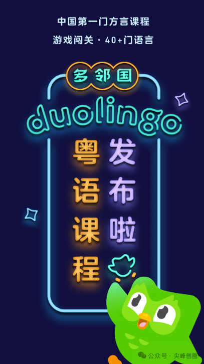 最新多邻国（Duolingo）解锁会员版免费下载，学英语及40种语言，游戏化和互动式的学习语言软件