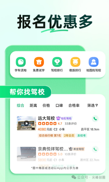 驾校一点通app下载，模拟科目一和科目四考试题，专业新手学车考证软件