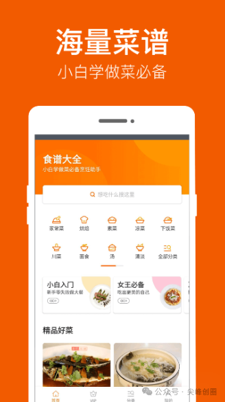 食谱大全（菜谱app）下载，收录200万+优质菜谱，有家常菜谱、500款经典菜谱及做法