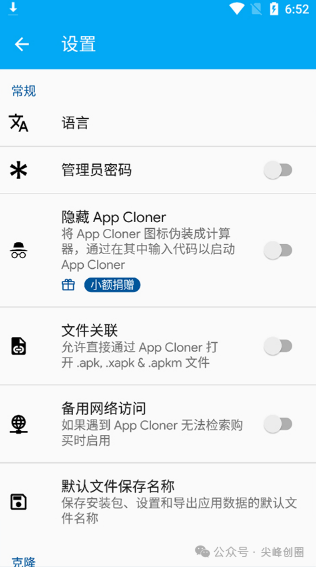 App Cloner（应用克隆）高级解锁版软件下载，实现一键双开应用，还支持批量克隆