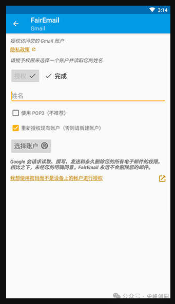 FairEmail电子邮件客户端软件下载，开源邮件APP，管理多个电子邮件账户工具