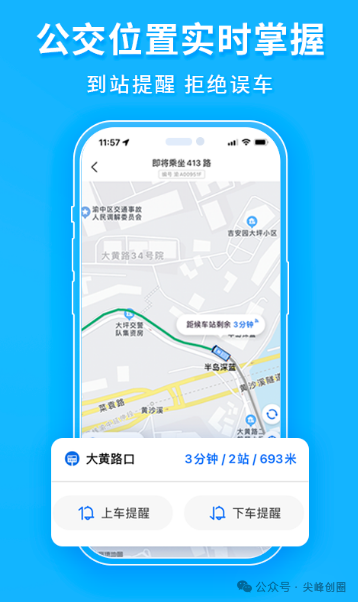 车来了精准实时公交查询app免费下载，支持公交车线路查询，到站上下车语音提醒软件