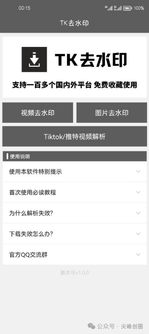 TK去水印软件免费下载，能高清去除图片、视频水印的实用工具，支持多种格式