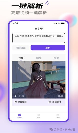 抖快去水印神器免费下载，短视频去水印工具箱，抖音快手短视频解析并一键去除水印