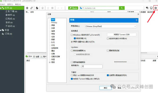 电脑种子下载工具推荐µTorrent（torrent），磁力种子多任务同时下载，不限速可断点续传