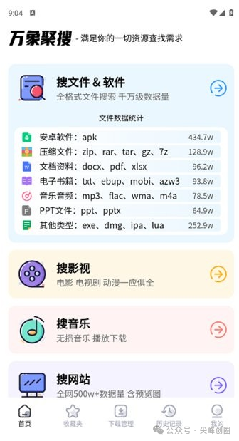 最新万象聚搜专业版app下载，可搜索影视、网盘、音乐资源，聚合多种搜索引擎的资源搜索神器